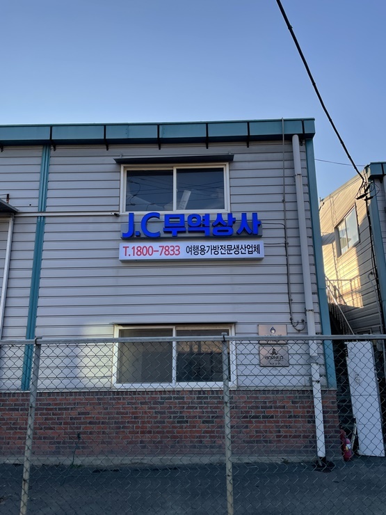 JC무역상사