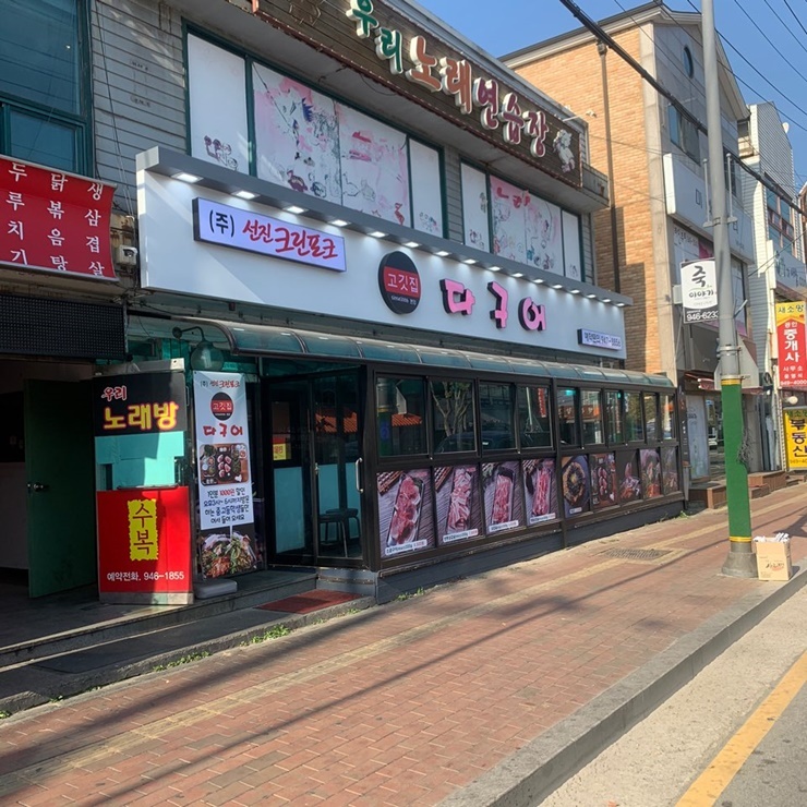 다구어