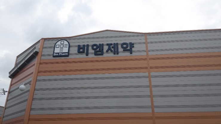 비엠제약