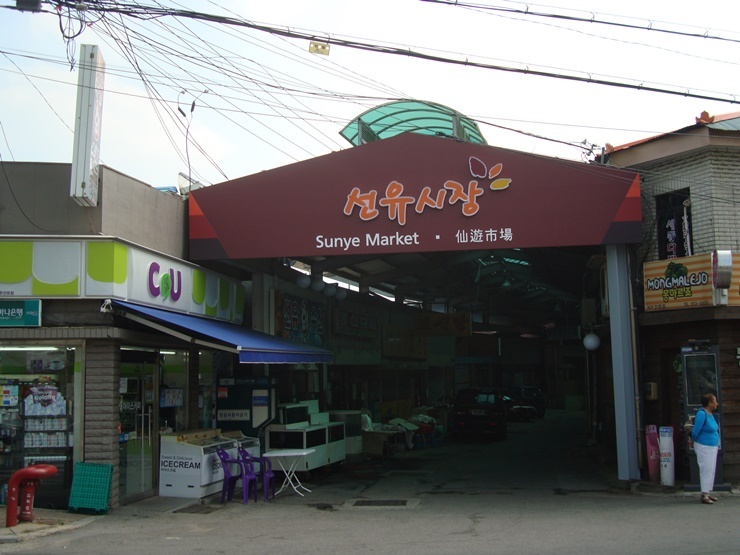 선유시장