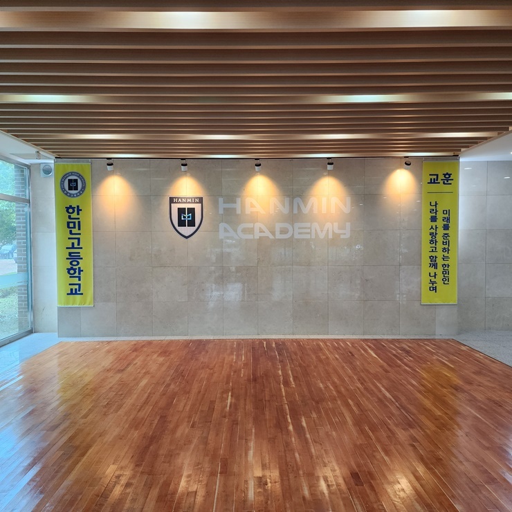 한민고등학교