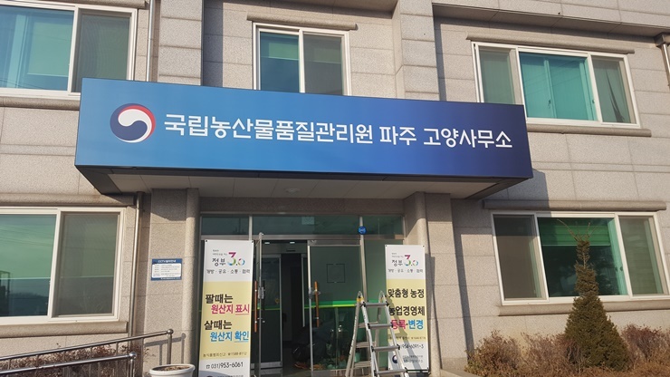 농산물품질관리원