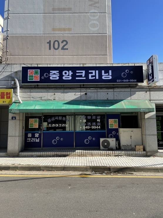 중앙크리닉