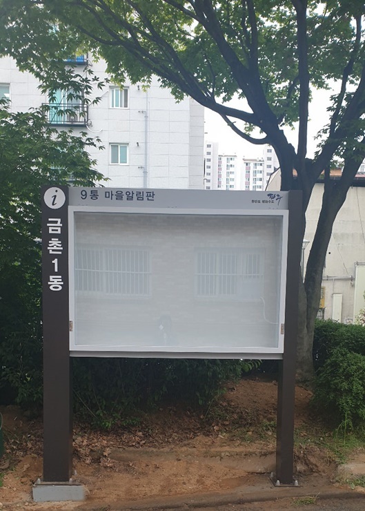 9통 마을 게시판