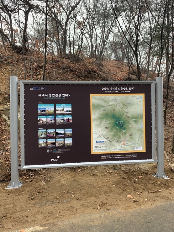 감악산 다국어안내판