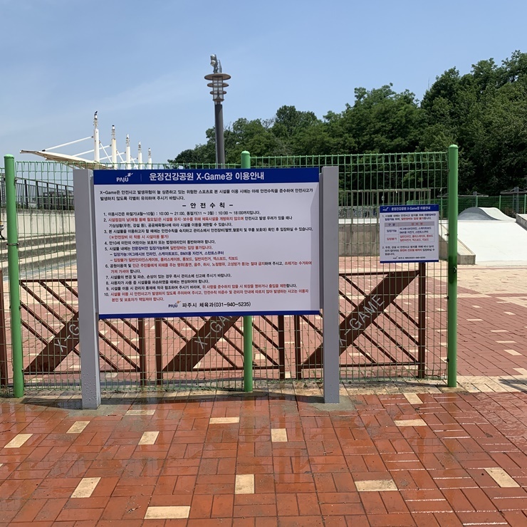 운정건강공원암벽장지주, X게임장안내간판