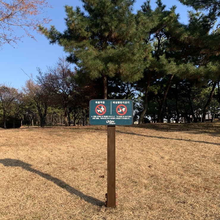 부산_명지근린공원 표지판