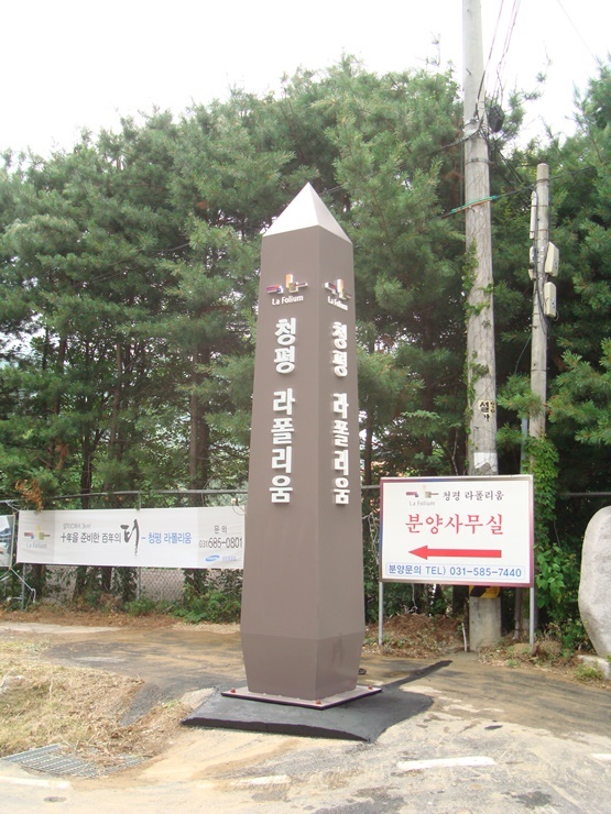 청평라폴리움