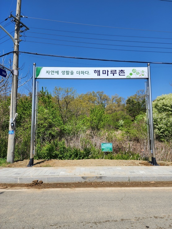 현수막게시대(해마루촌)