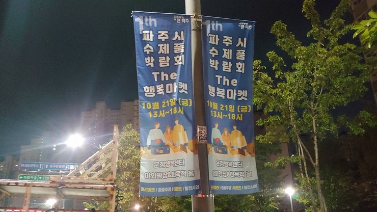 가로등베너(The 행복마켓)