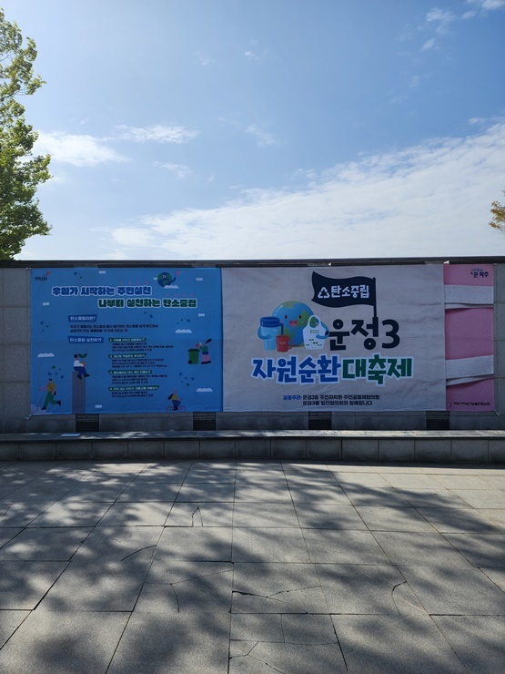 자원순환대축제