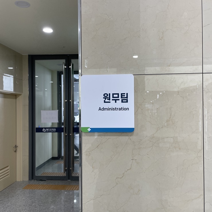 병원표찰(전면)