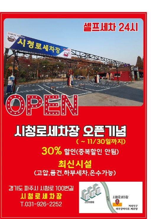 세차장 전단지